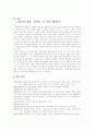 [인문과학] 만년설(萬年雪) 작가 한설야 바로알기 2페이지