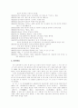 [인문과학] 만년설(萬年雪) 작가 한설야 바로알기 3페이지