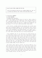 가사노동 가치평가 어디서 시작할 것인가?  7페이지
