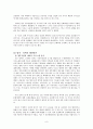 가사노동 가치평가 어디서 시작할 것인가?  9페이지