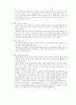 90분 리더십 (첼시를 통해본 무리뉴의 리더십) 6페이지