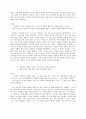 90분 리더십 (첼시를 통해본 무리뉴의 리더십) 8페이지