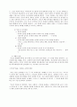 90분 리더십 (첼시를 통해본 무리뉴의 리더십) 10페이지