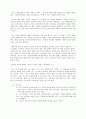 90분 리더십 (첼시를 통해본 무리뉴의 리더십) 11페이지