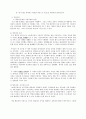 90분 리더십 (첼시를 통해본 무리뉴의 리더십) 12페이지