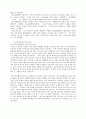 90분 리더십 (첼시를 통해본 무리뉴의 리더십) 14페이지