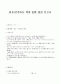 침강/건조속도 측정 실험 결과 보고서 1페이지