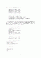 조선시대 서민가사 연구  3페이지