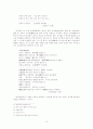 조선시대 서민가사 연구  12페이지