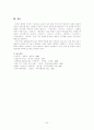 조선시대 서민가사 연구  24페이지