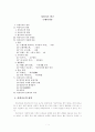 사설시조 연구  1페이지
