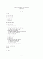 사설시조의 발생, 특징, 내용분석  1페이지