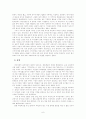 사설시조의 발생, 특징, 내용분석  6페이지