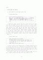사설시조의 발생, 특징, 내용분석  8페이지