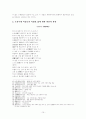 술회계가사 대표작품 분석과 의미  10페이지