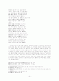 술회계가사 대표작품 분석과 의미  13페이지