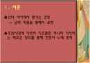 상사계가사(相思系歌辭) 연구  3페이지