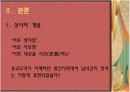 상사계가사(相思系歌辭) 연구  4페이지