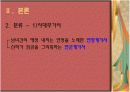 상사계가사(相思系歌辭) 연구  5페이지