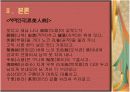 상사계가사(相思系歌辭) 연구  6페이지