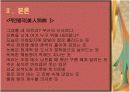 상사계가사(相思系歌辭) 연구  7페이지