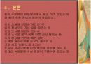 상사계가사(相思系歌辭) 연구  8페이지