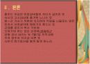 상사계가사(相思系歌辭) 연구  9페이지