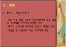 상사계가사(相思系歌辭) 연구  10페이지