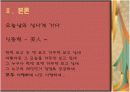 상사계가사(相思系歌辭) 연구  11페이지