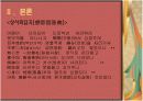 상사계가사(相思系歌辭) 연구  16페이지