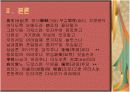 상사계가사(相思系歌辭) 연구  17페이지