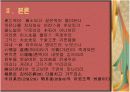상사계가사(相思系歌辭) 연구  18페이지