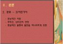 상사계가사(相思系歌辭) 연구  19페이지