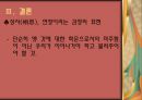 상사계가사(相思系歌辭) 연구  26페이지