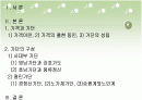조선시대 가단(歌檀)연구, 대표작품 분석  2페이지