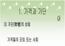 조선시대 가단(歌檀)연구, 대표작품 분석  8페이지