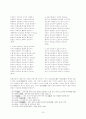 유상계 가사 특징과 대표작품 분석  10페이지
