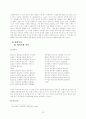 유상계 가사 특징과 대표작품 분석  12페이지