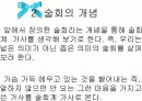 술회계 가사 대표작품과 특징분석  4페이지