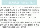 술회계 가사 대표작품과 특징분석  8페이지