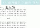 술회계 가사 대표작품과 특징분석  10페이지