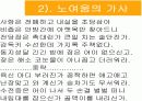 술회계 가사 대표작품과 특징분석  13페이지