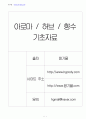 아로마 허브 자료(향기몰) 1페이지