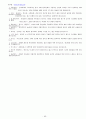 아로마 허브 자료(향기몰) 33페이지