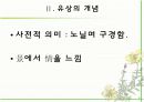 유상계 가사 특징과 대표작품 분석  3페이지
