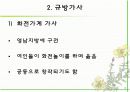 유상계 가사 특징과 대표작품 분석  17페이지