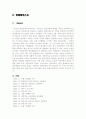 철강산업과 현대하이스코 10페이지