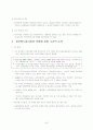 공공부문 노사관계에 관한 조사 42페이지