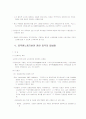 공공부문 노사관계에 관한 조사 62페이지