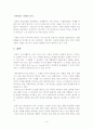 국내 대기업 CEO의 리더쉽 분석 14페이지